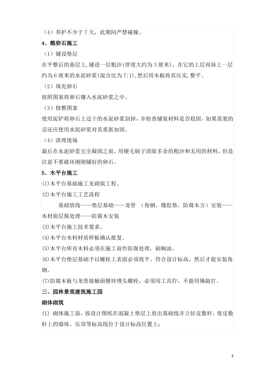 园林景观工程施工步骤及工序_第3页