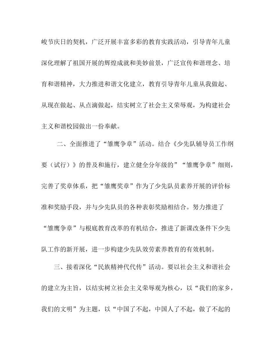 2021年少先队工作参考总结_11)_第2页