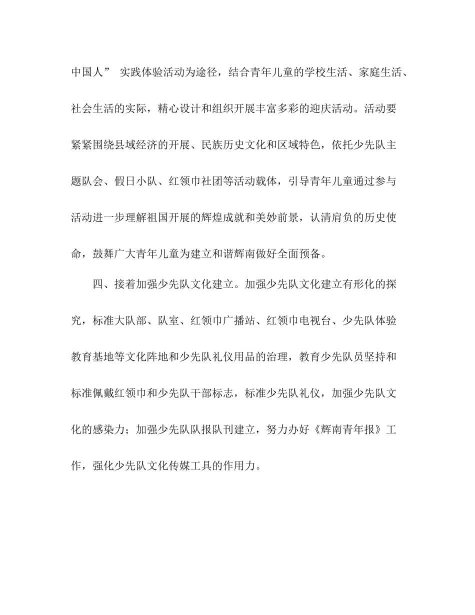 2021年少先队工作参考总结_11)_第3页
