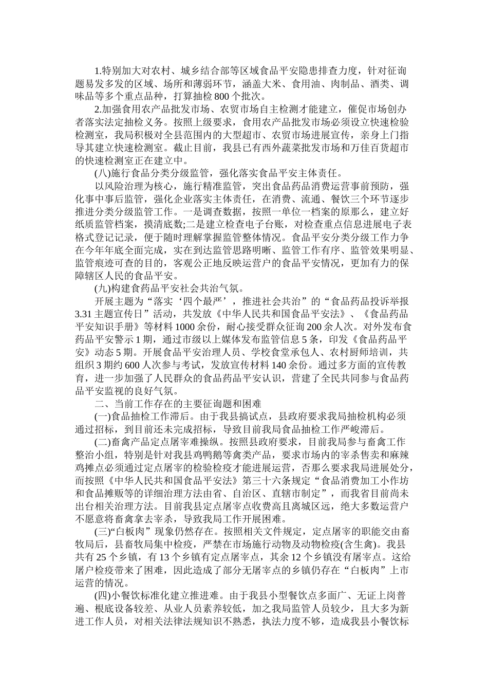 食药监局上半年工作总结与计划范文精选_第3页