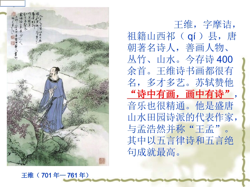 送元二使安西PPT_第3页