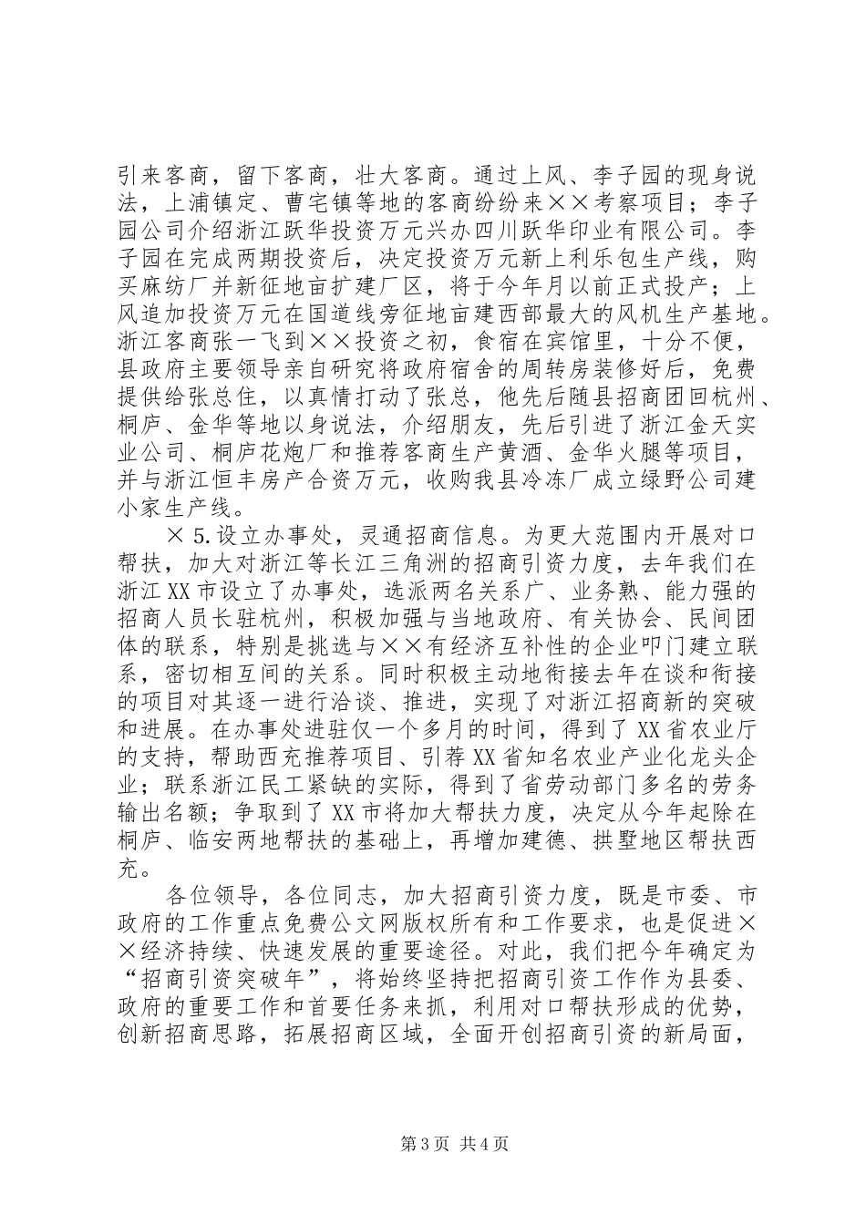 对口帮扶促进招商引资工作汇报_第3页