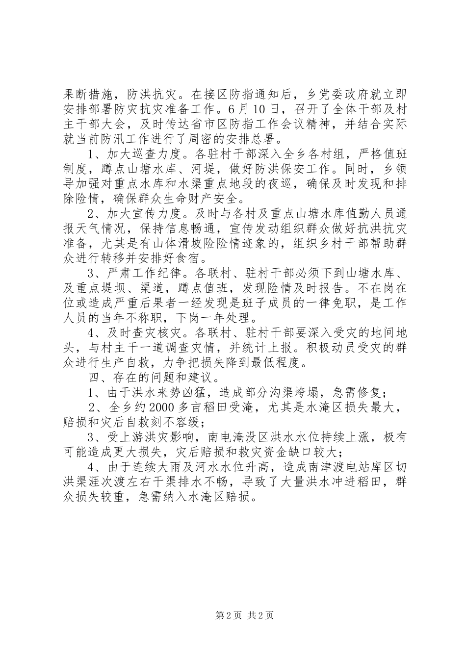 凼底乡6.11洪涝灾害情况汇报_第2页