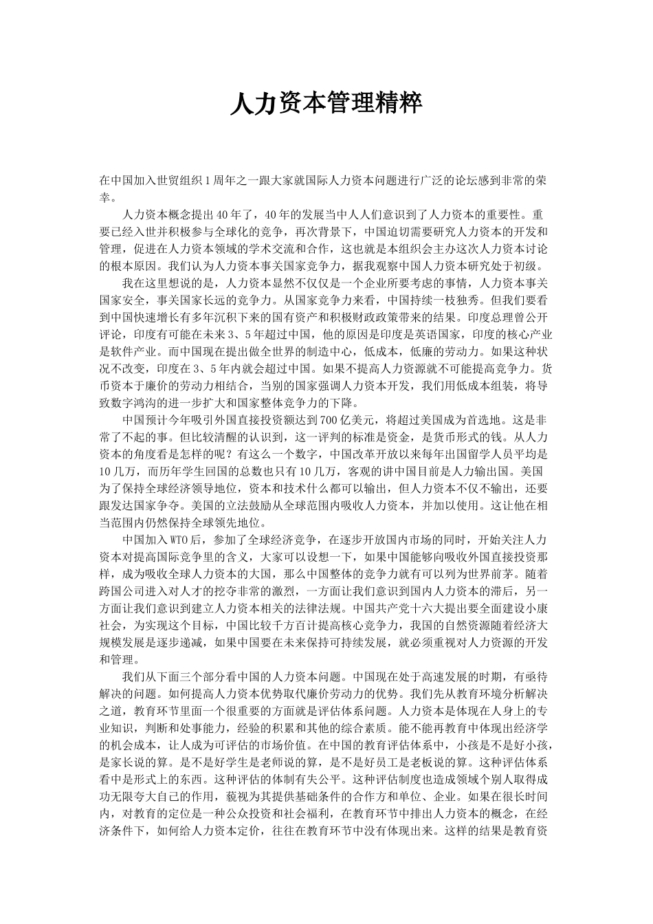 人力资本管理汇编_第1页