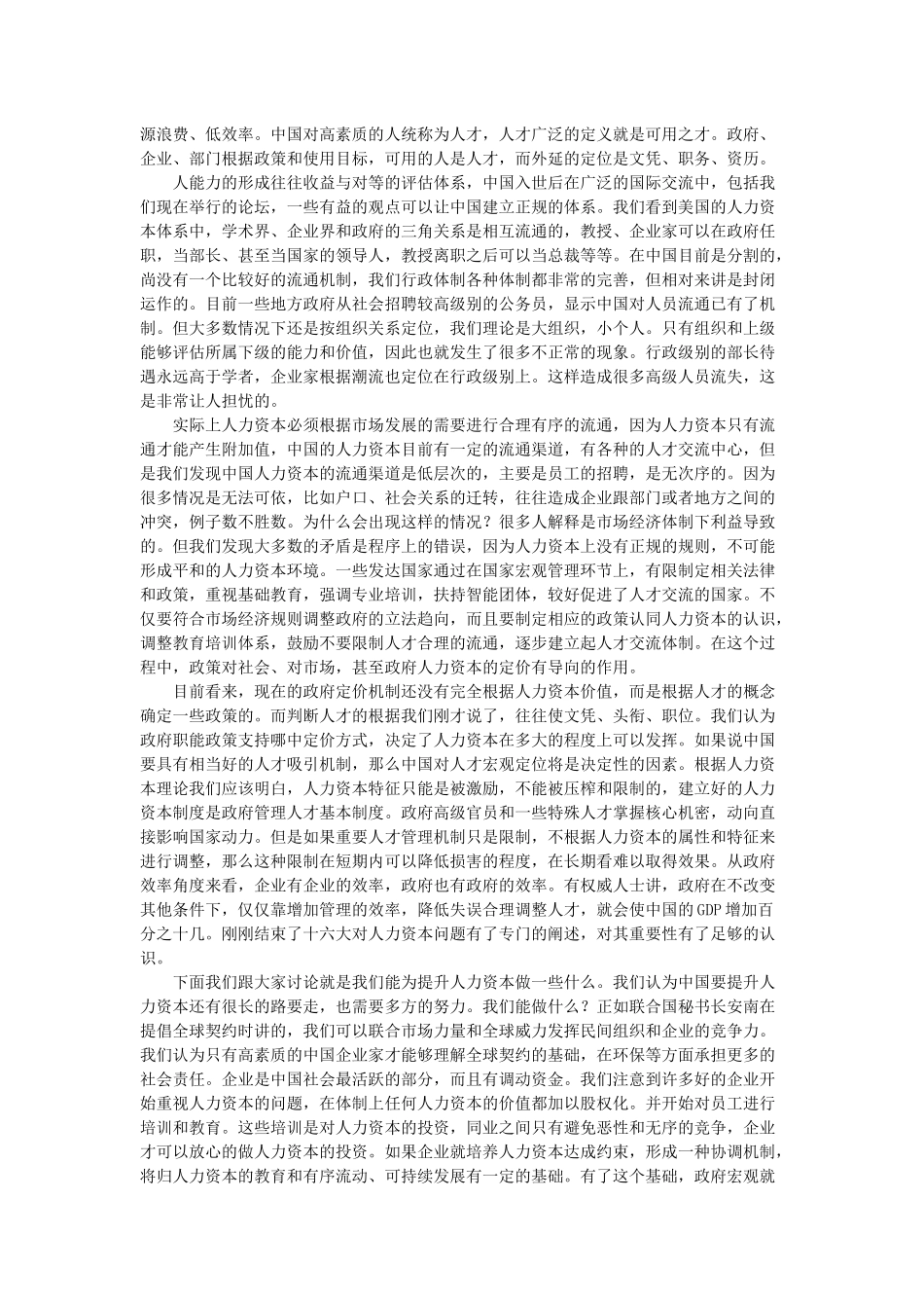 人力资本管理汇编_第2页