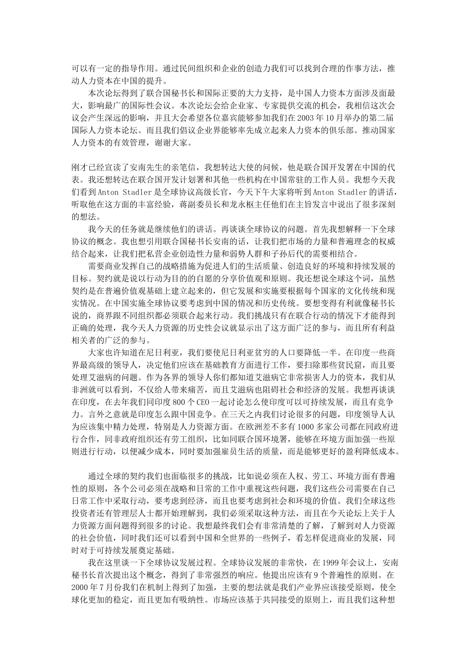 人力资本管理汇编_第3页