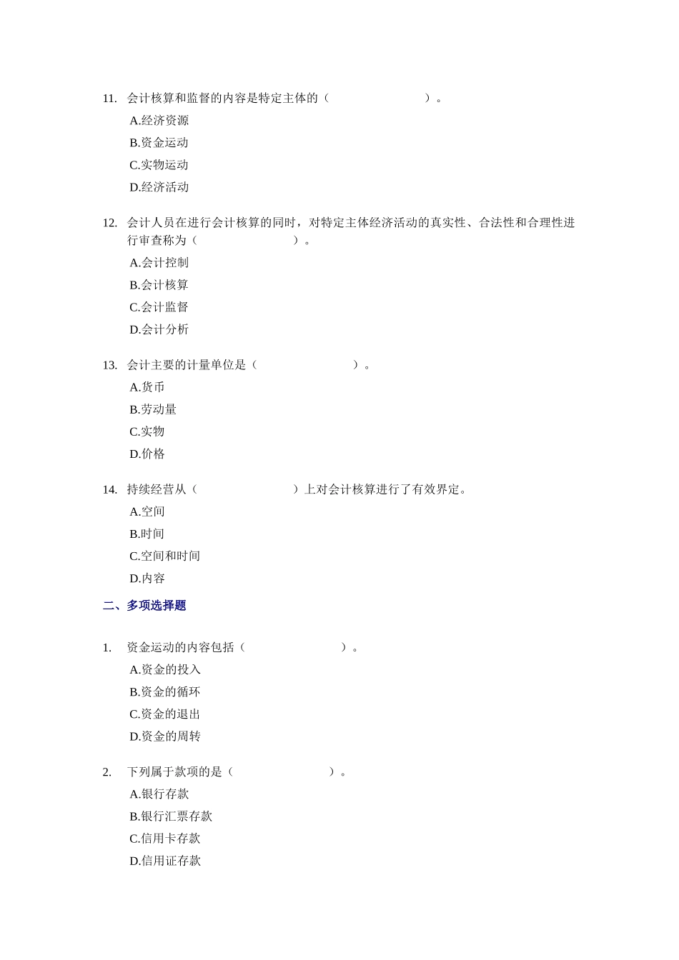 深圳-会计证考试《会计基础》章节模拟试题-全_第3页