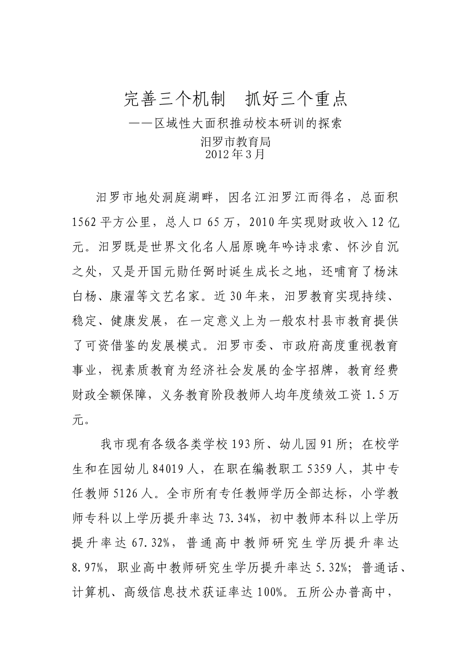 县级教育行政部门推动校本研训的探索_第1页