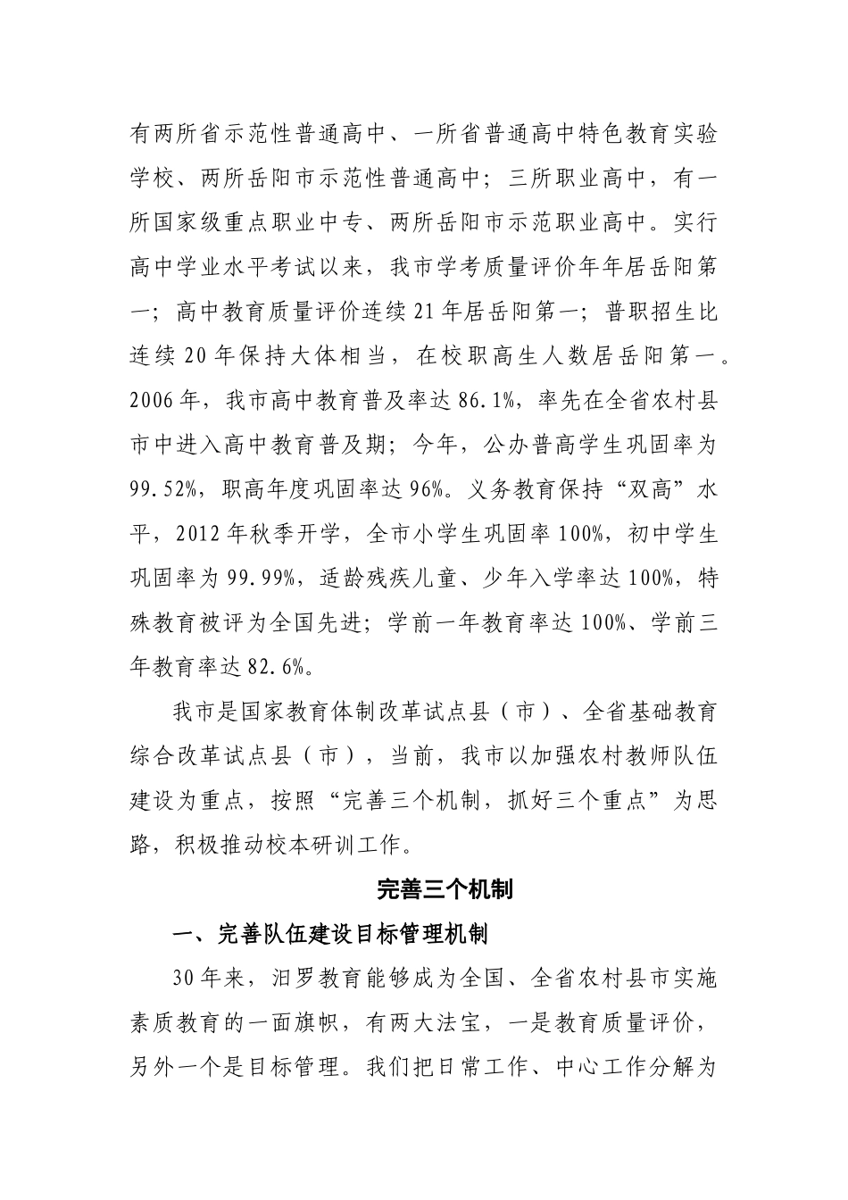 县级教育行政部门推动校本研训的探索_第2页