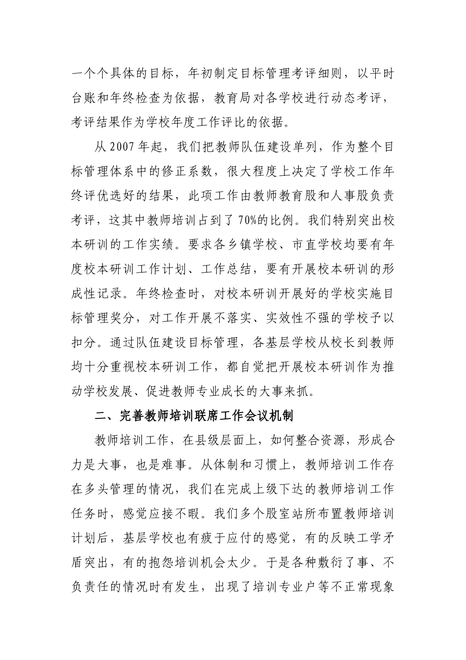 县级教育行政部门推动校本研训的探索_第3页