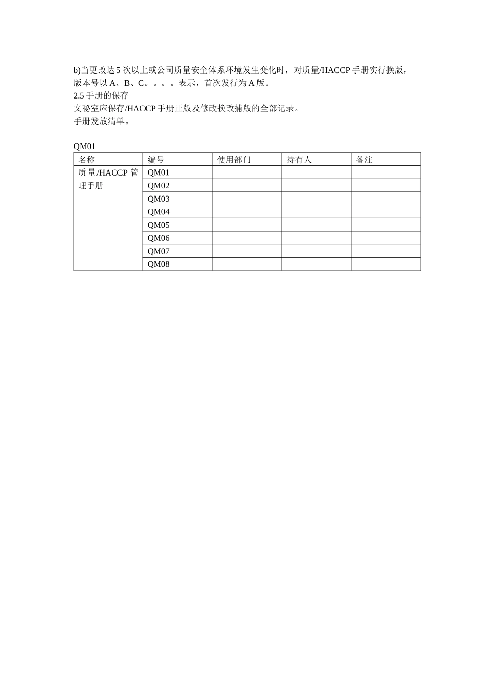 食品行业质量安全管理体系_第2页