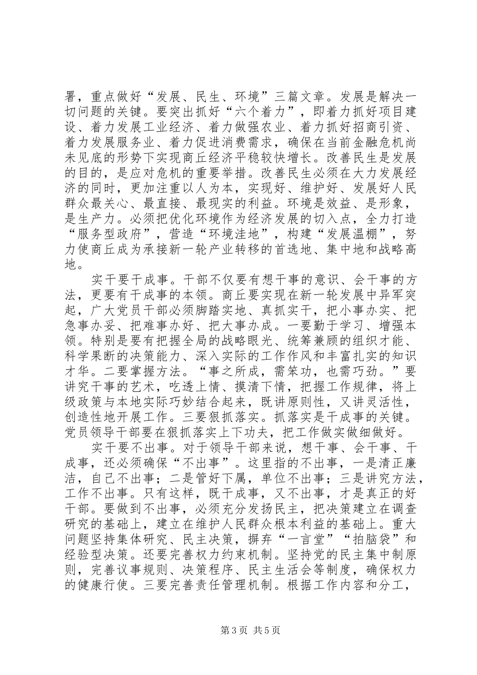 干部队伍素质提高的调研报告_第3页