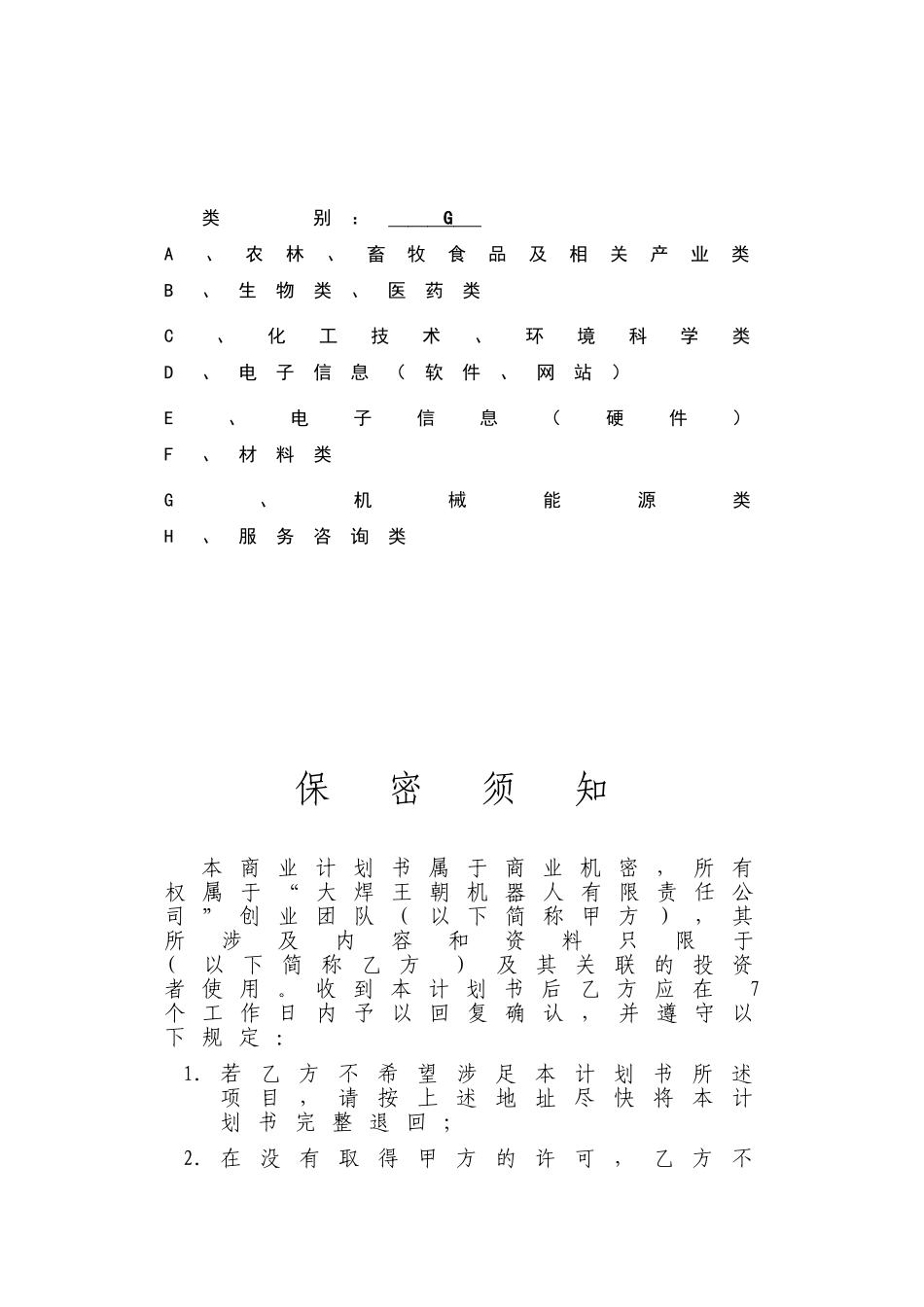 挑战杯,安徽工业大学,夏阳_第2页