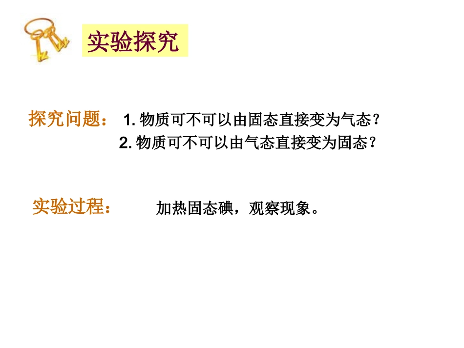 芜湖市二坝中学伍叶亮《升华和凝华》课件_第3页