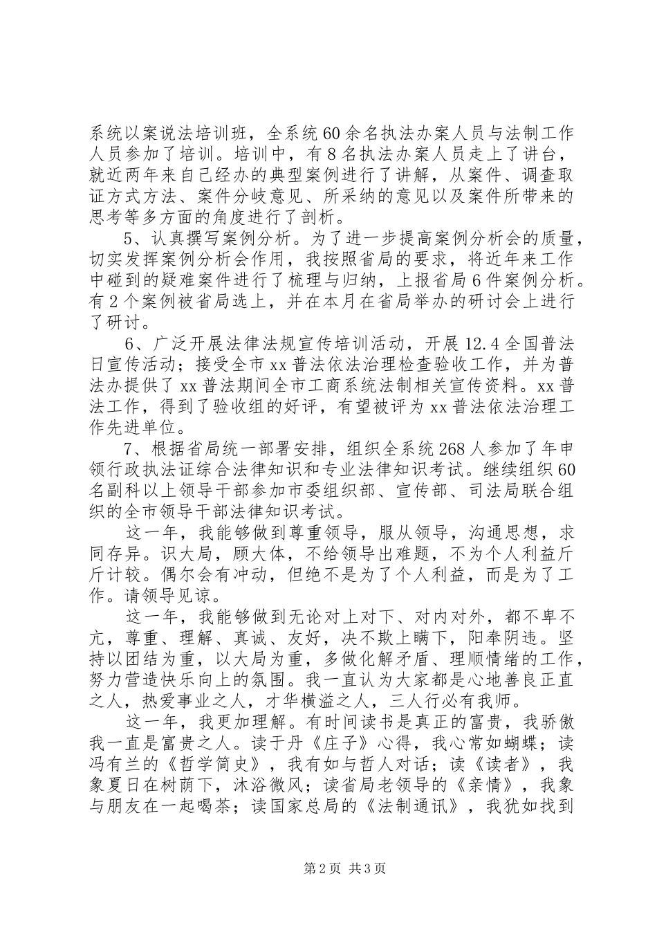 法制工作者任职报告范文_第2页