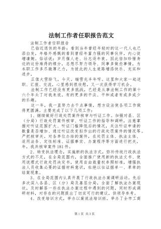 法制工作者任职报告范文