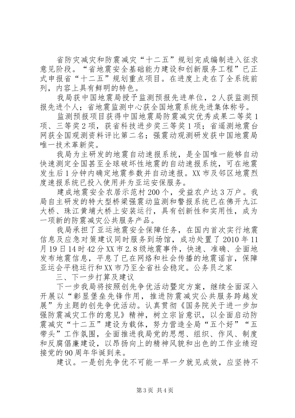 地震局开展创优实施情况汇报_第3页
