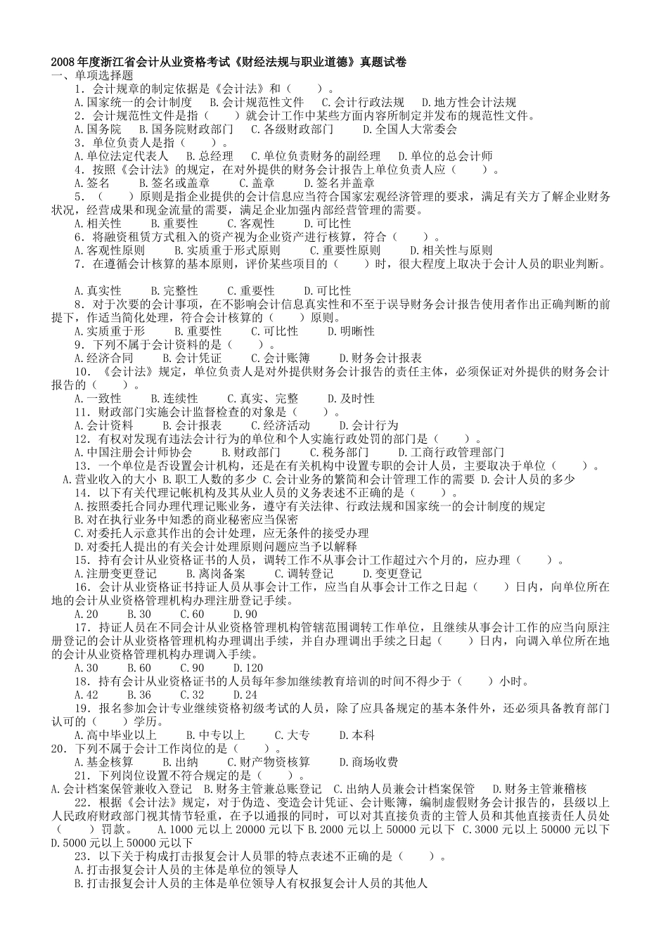 财经 会计从业习题_第1页