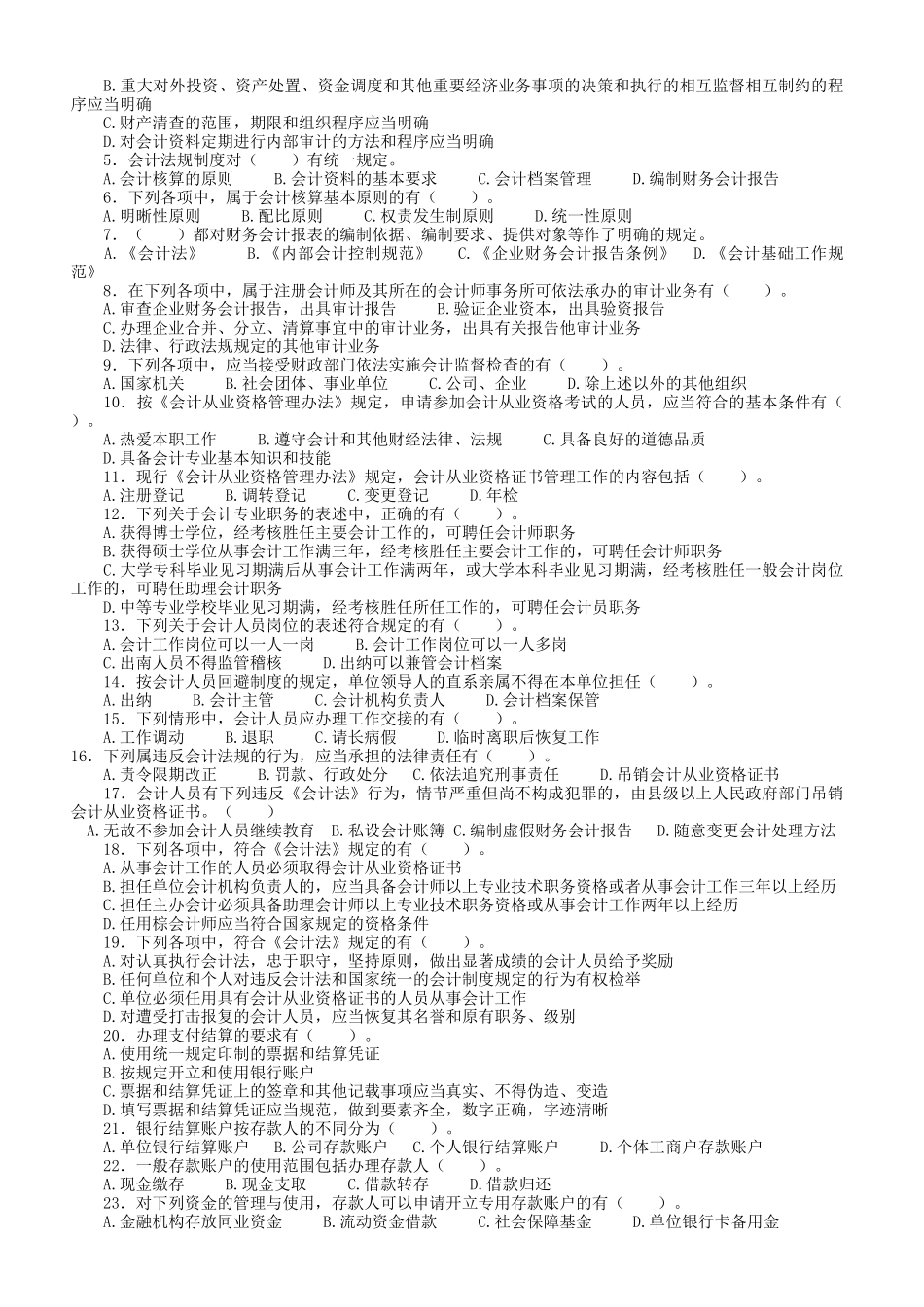 财经 会计从业习题_第3页