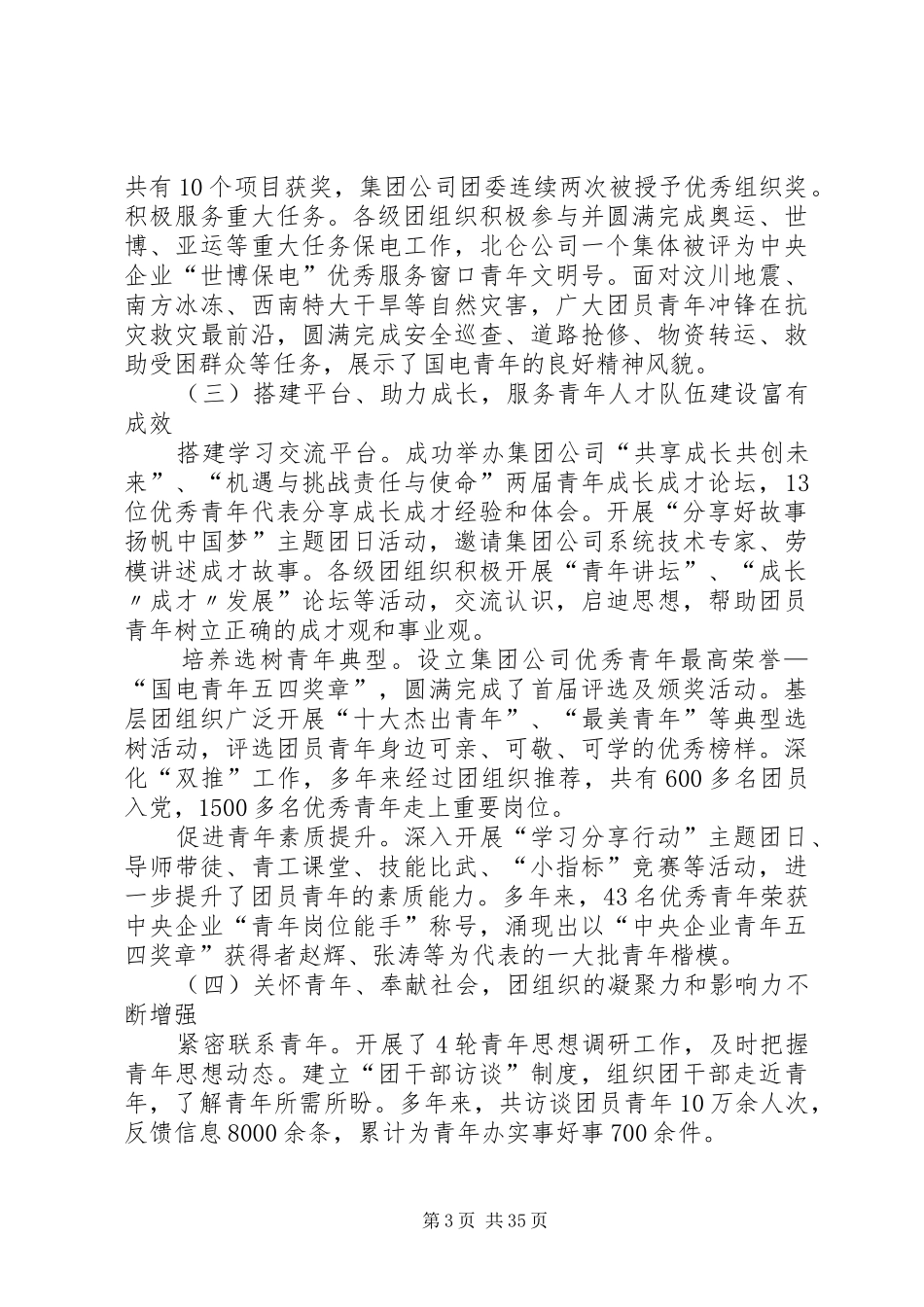 公司第一次团代会工作报告[大全五篇]_第3页