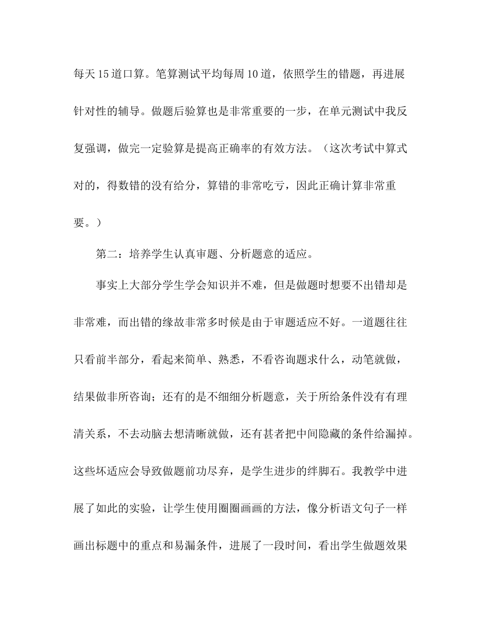 三年级数学期末教学参考总结（通用）_第2页