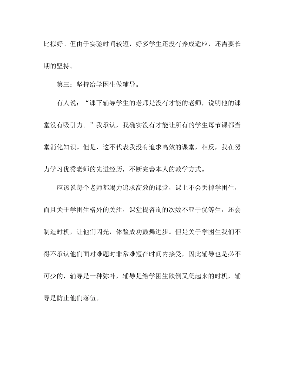 三年级数学期末教学参考总结（通用）_第3页