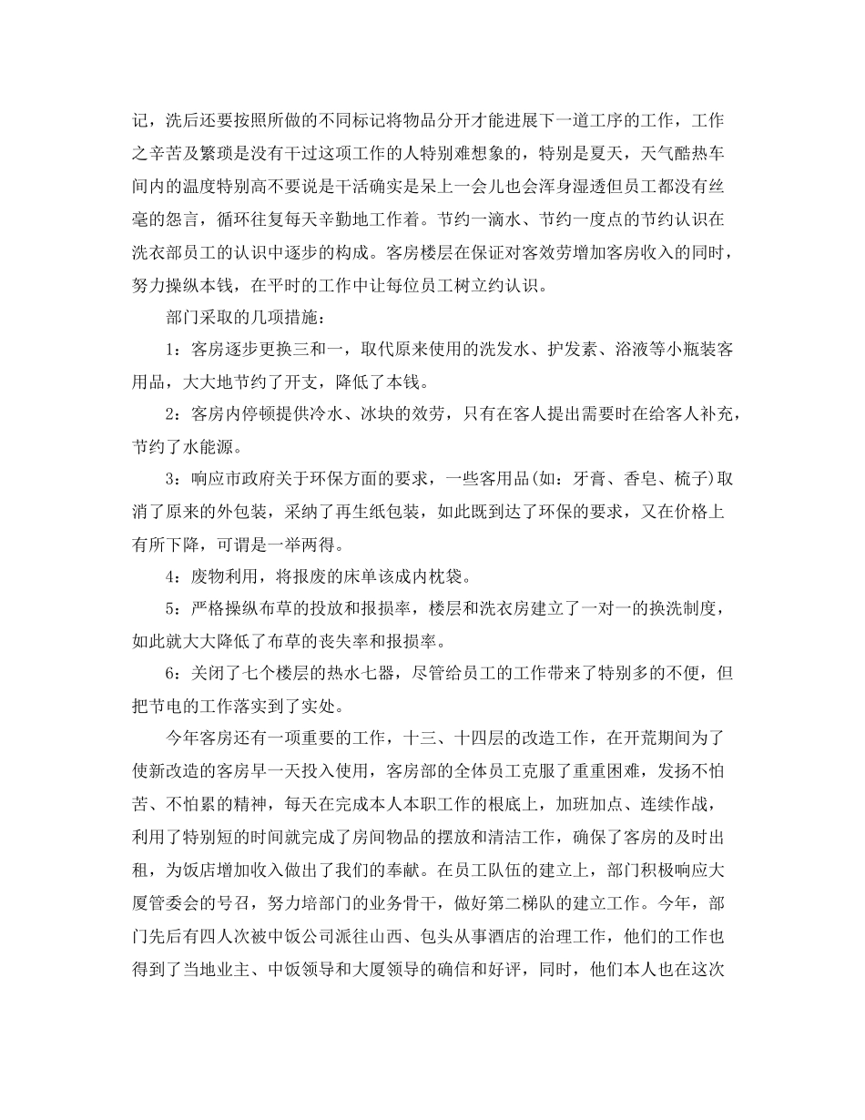 酒店客房部年终工作参考总结（通用）_第2页