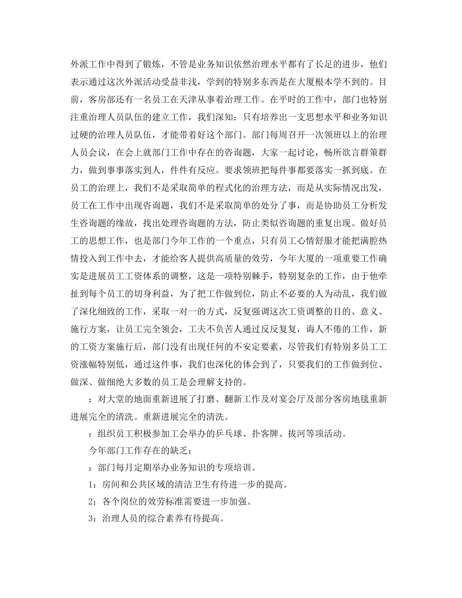酒店客房部年终工作参考总结（通用）_第3页