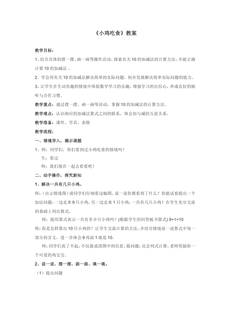 《小鸡吃食》教案_第1页