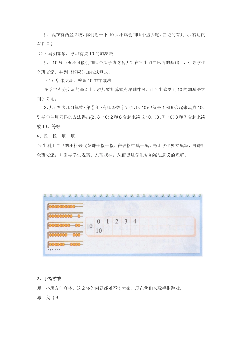 《小鸡吃食》教案_第2页