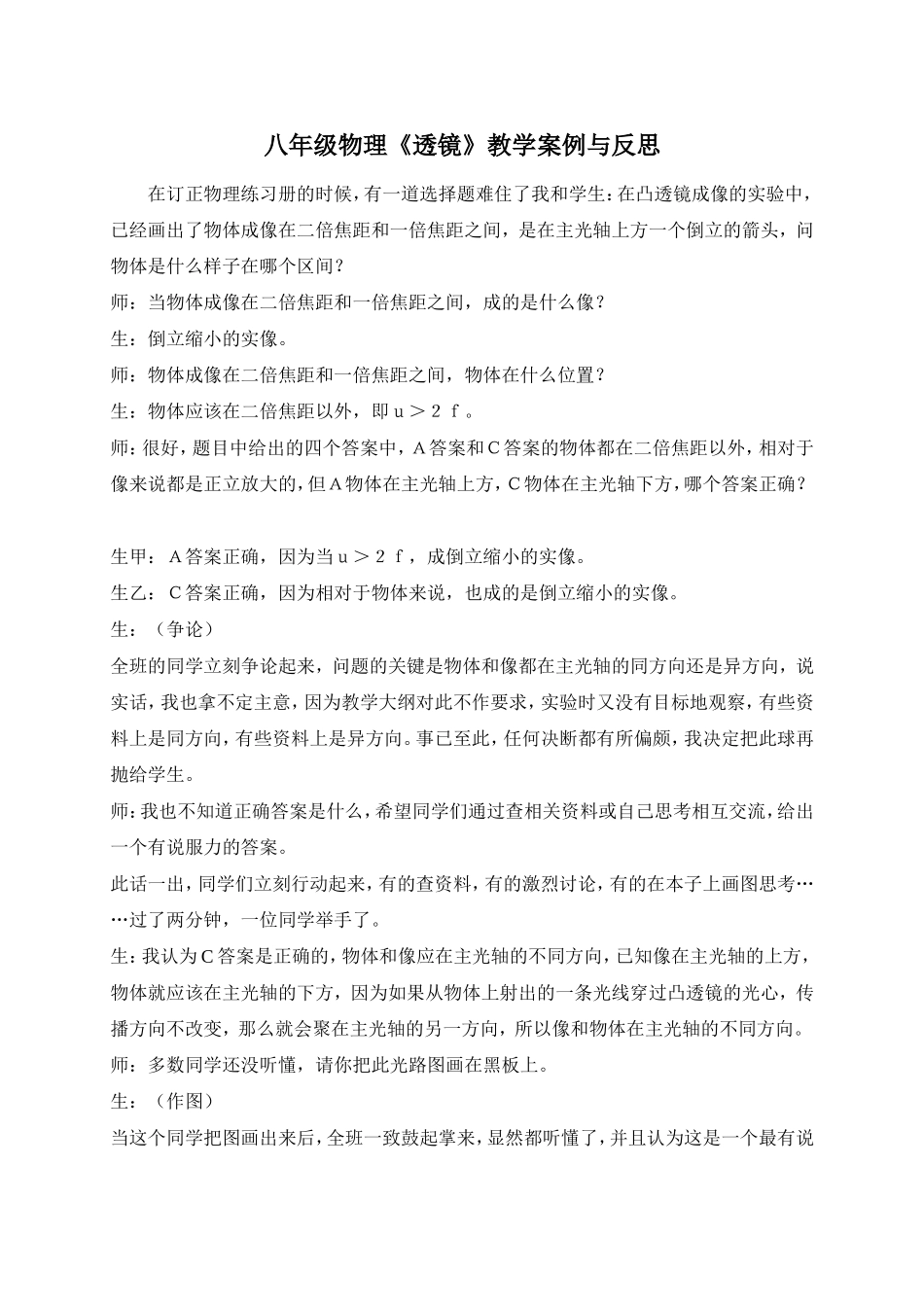 八年级物理《透镜》反思_第1页