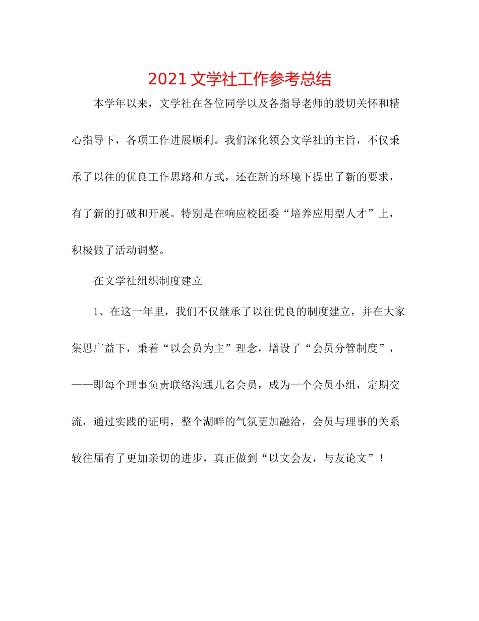 文学社工作参考总结_第1页