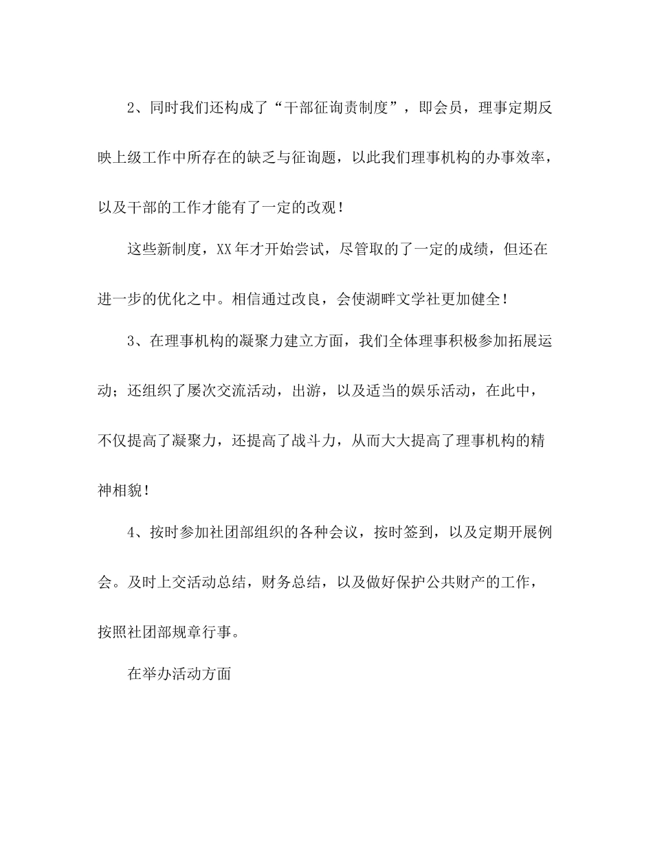 文学社工作参考总结_第2页