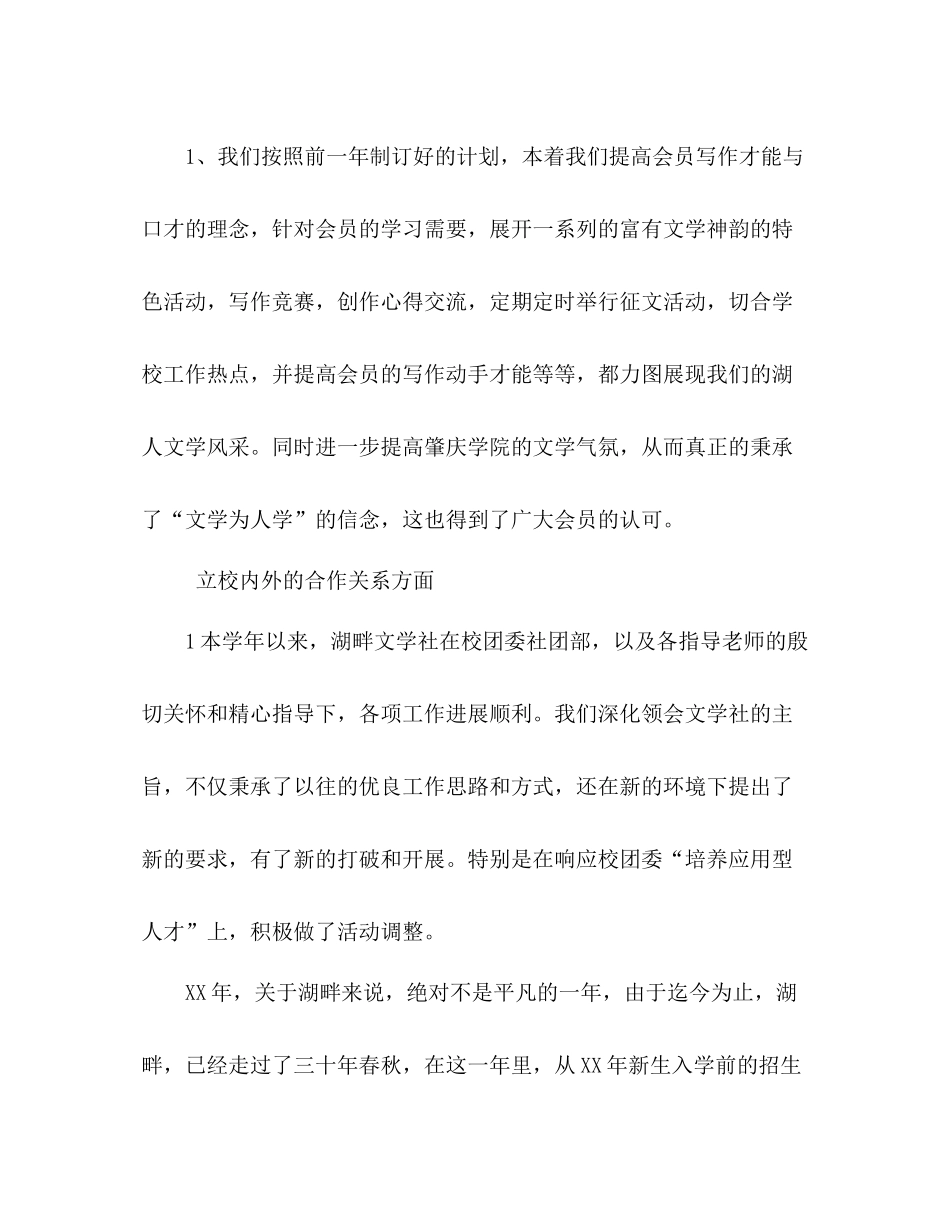 文学社工作参考总结_第3页