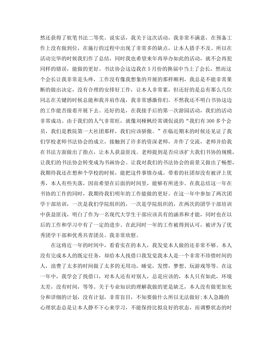 大一学年自我参考总结3000字（通用）_第2页