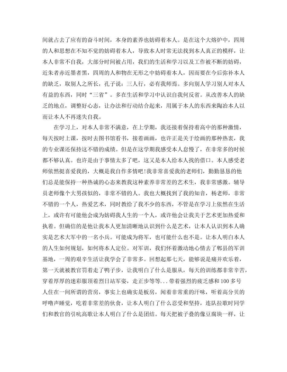 大一学年自我参考总结3000字（通用）_第3页