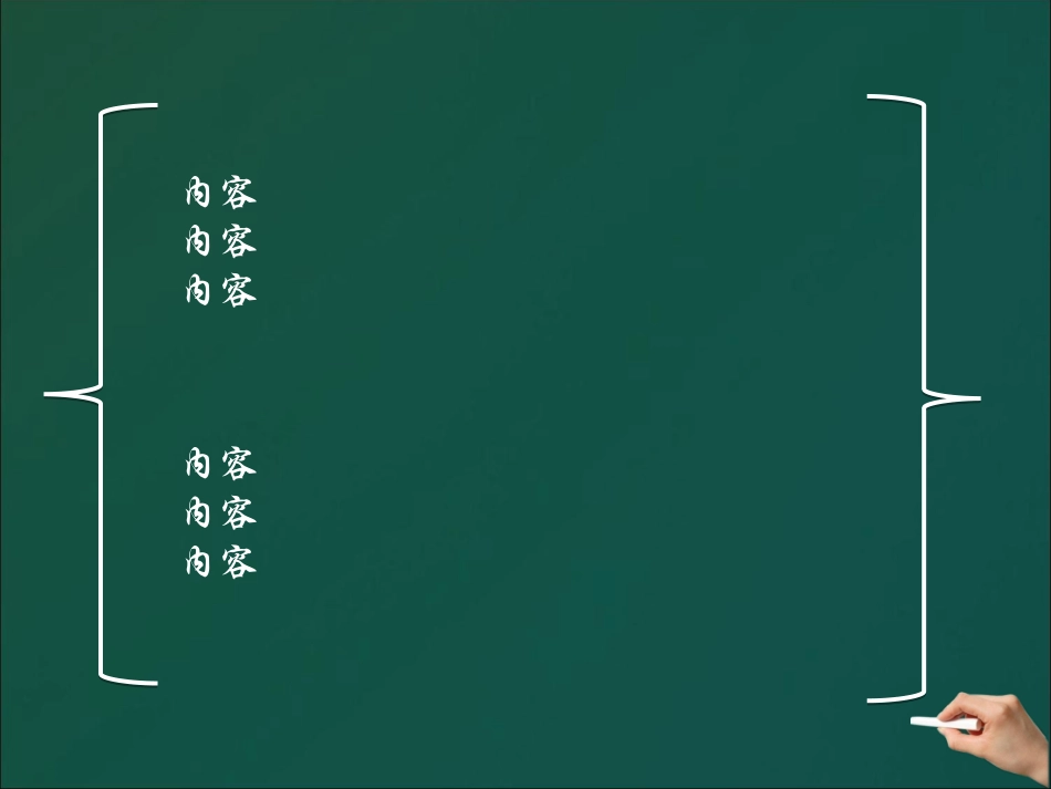 清新怀旧课堂风格模版_第3页