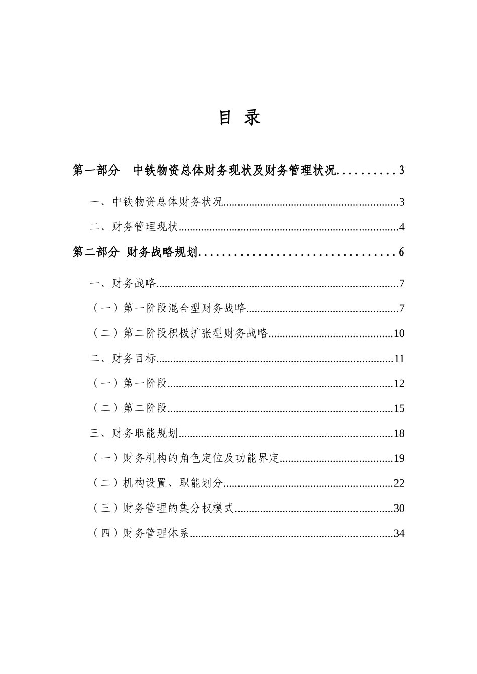 物资总公司财务战略规划范本_第3页