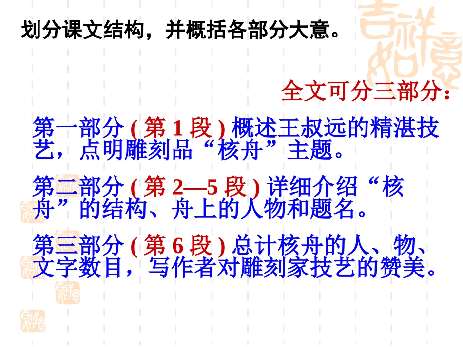 八年级上册核舟记_第3页