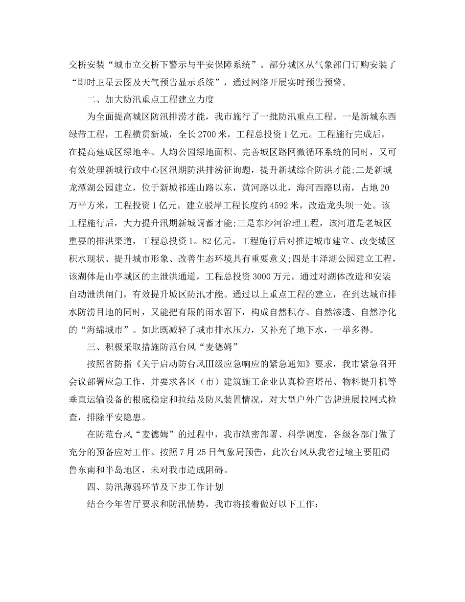 2021年防汛工作参考总结精选篇_第2页