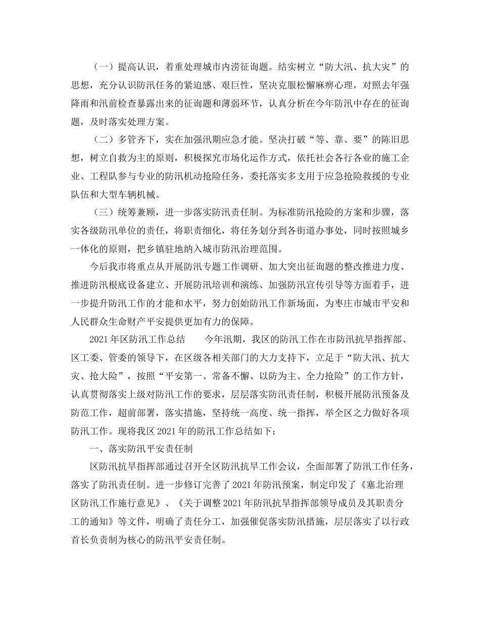 2021年防汛工作参考总结精选篇_第3页
