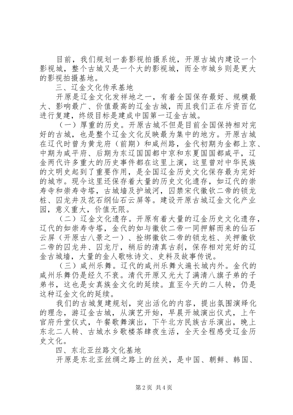 关于申报国家级文化产业基地的汇报_第2页