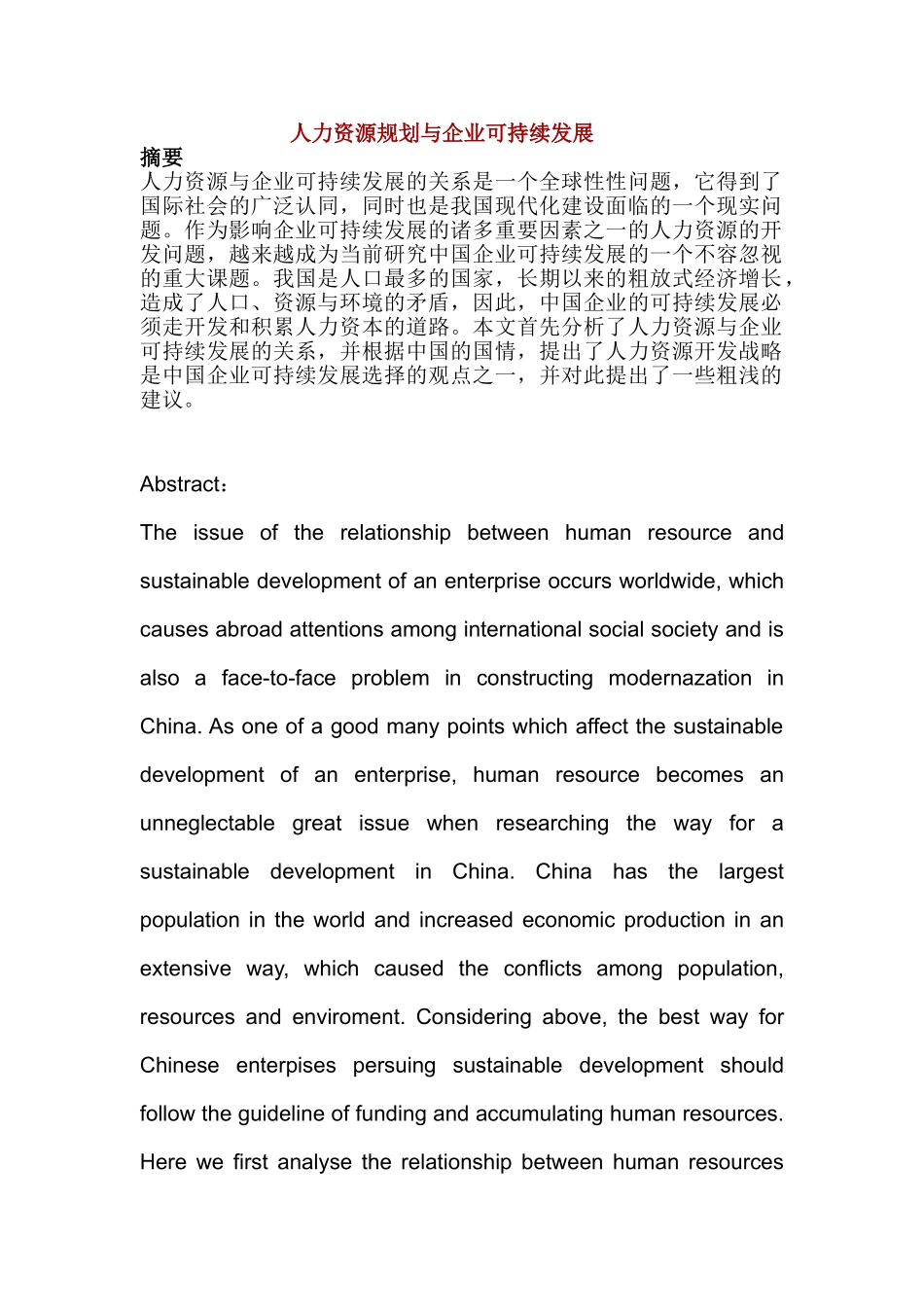 人力资源规划与企业可持续发展_第1页