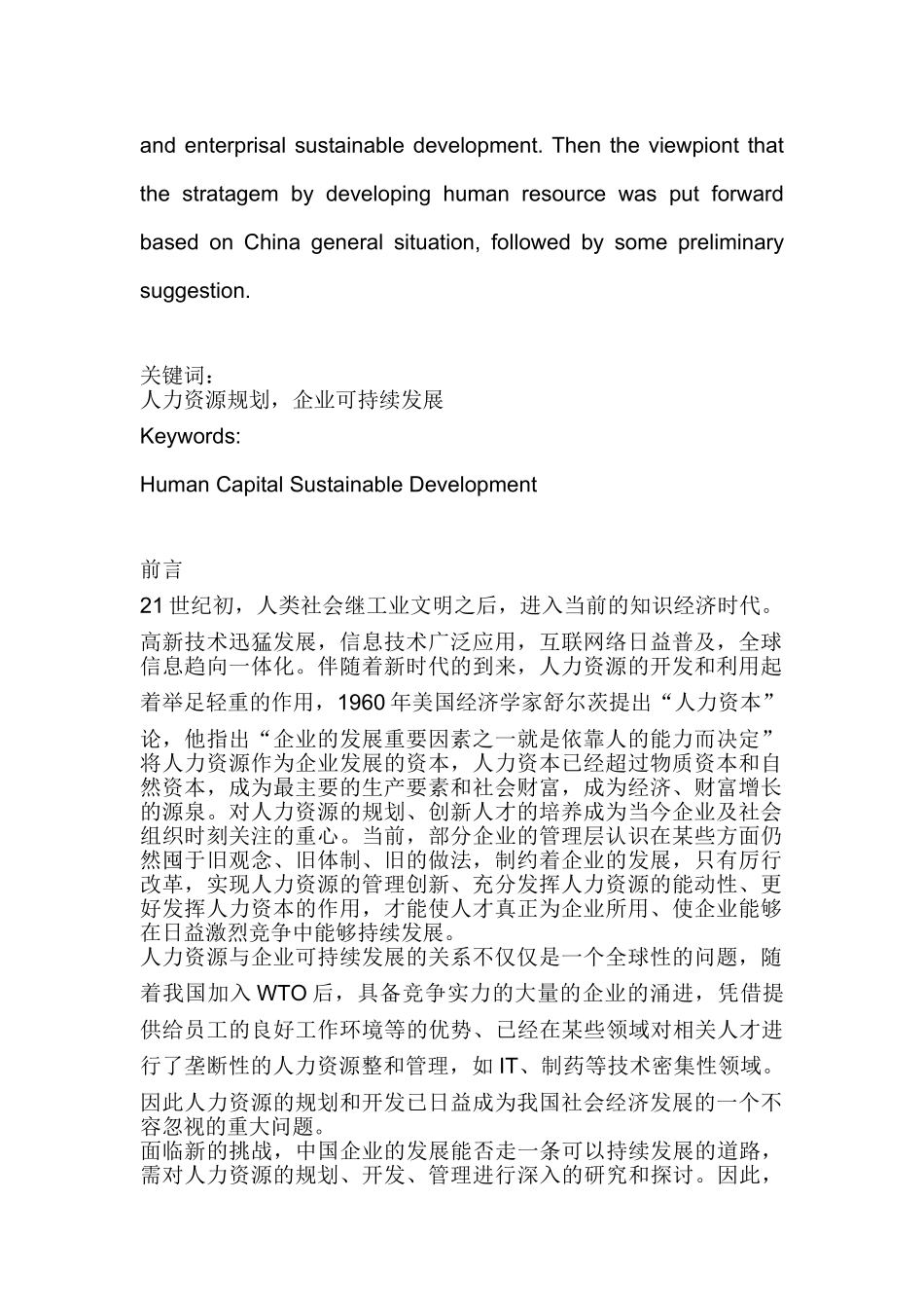 人力资源规划与企业可持续发展_第2页