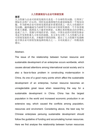 人力资源规划与企业可持续发展
