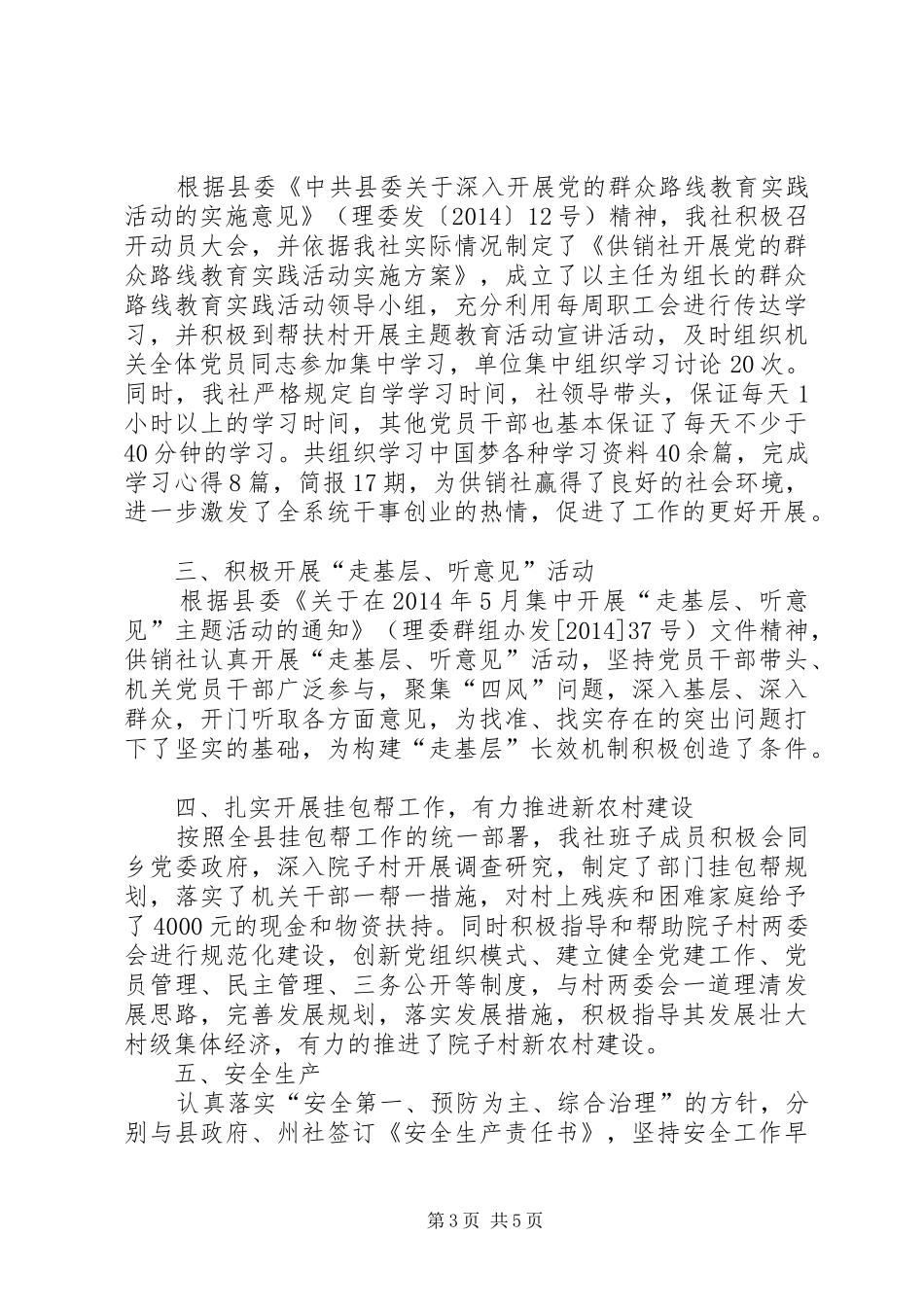 供销社信息公开工作报告_第3页