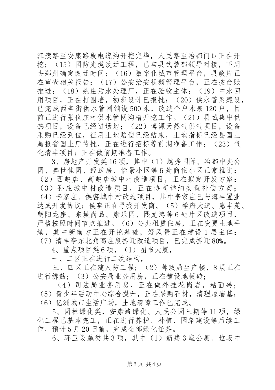 副县长关于城建指挥部工作推进情况汇报_第2页