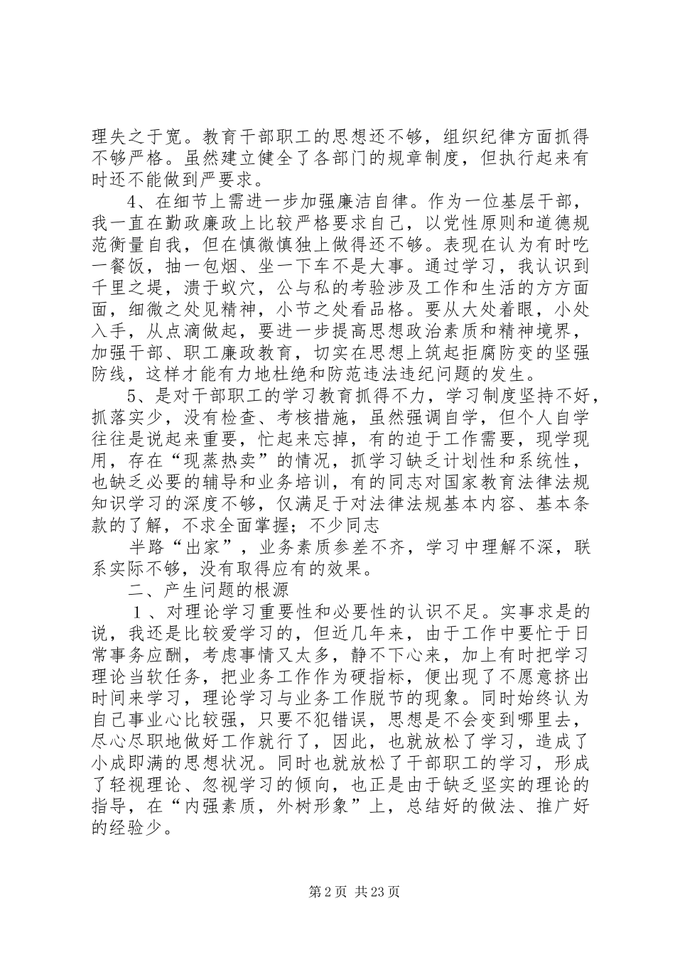 个人回头看自查报告_第2页