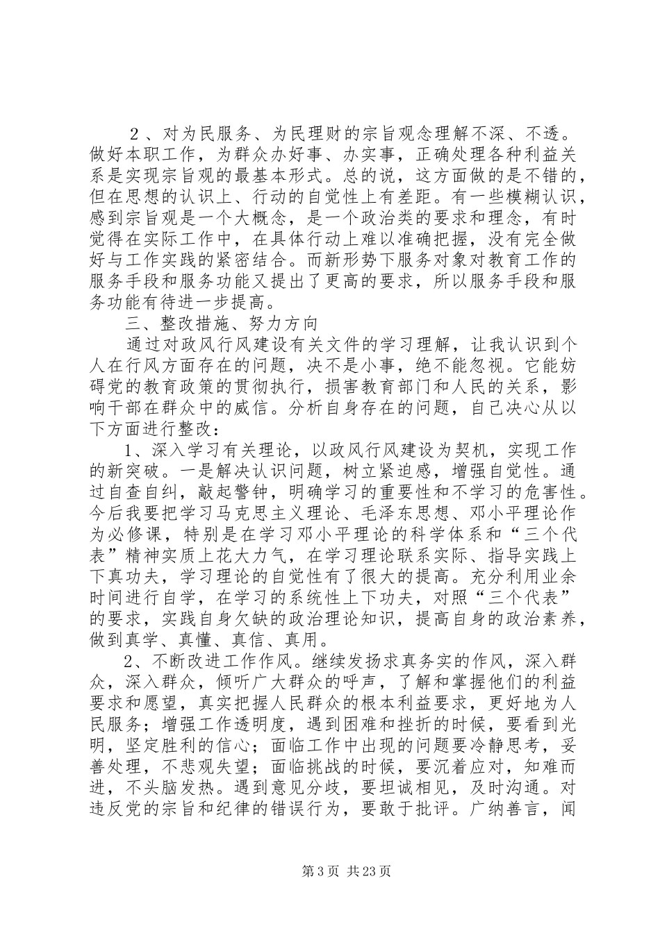 个人回头看自查报告_第3页