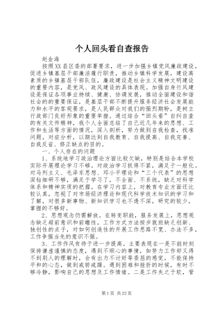个人回头看自查报告